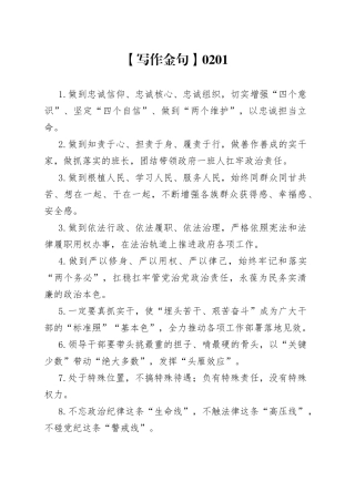 【写作素材】金句合集