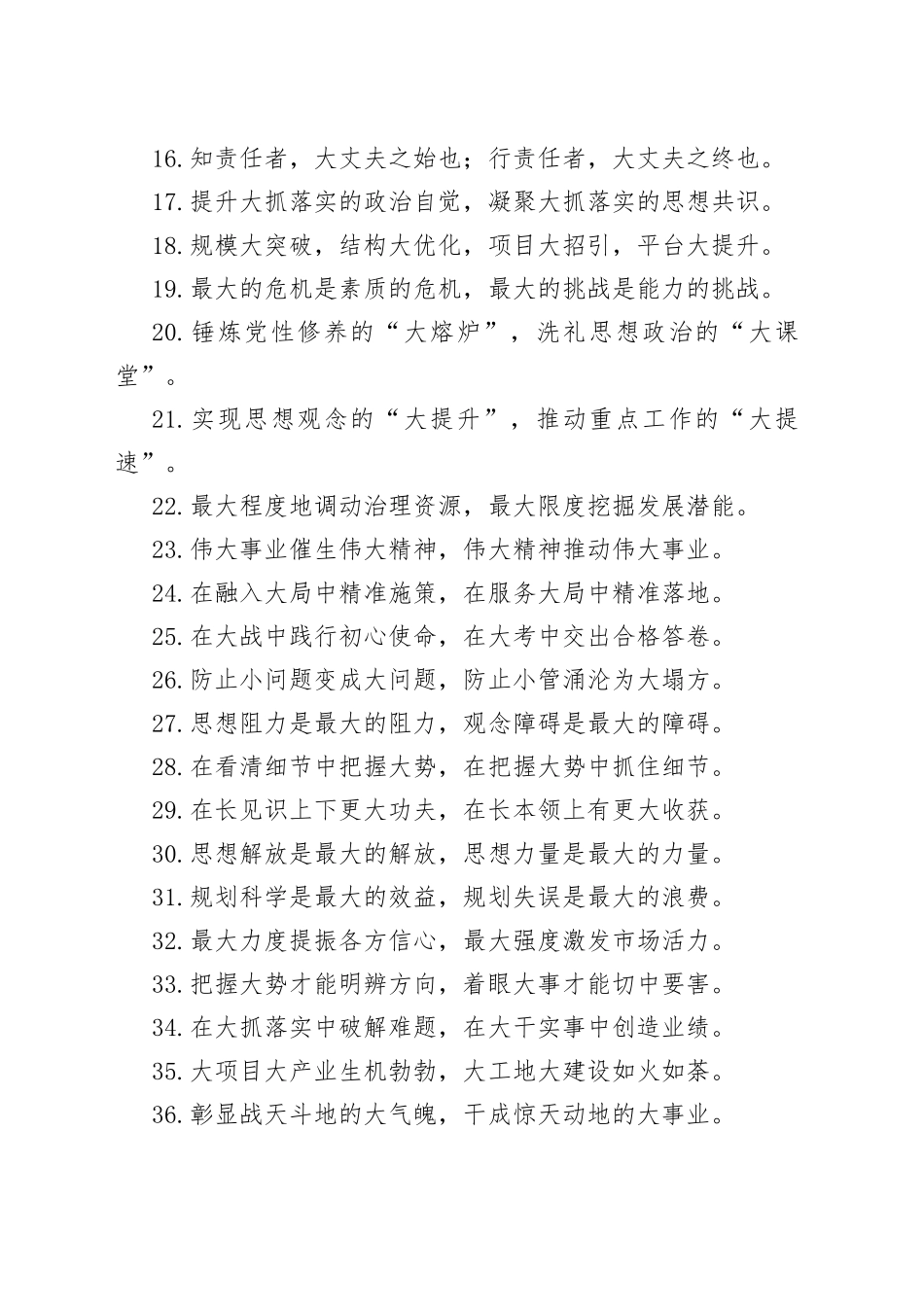 【写作素材】尽显大气100例大字型过渡句_第2页