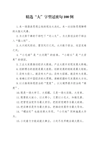 【写作素材】尽显大气100例大字型过渡句