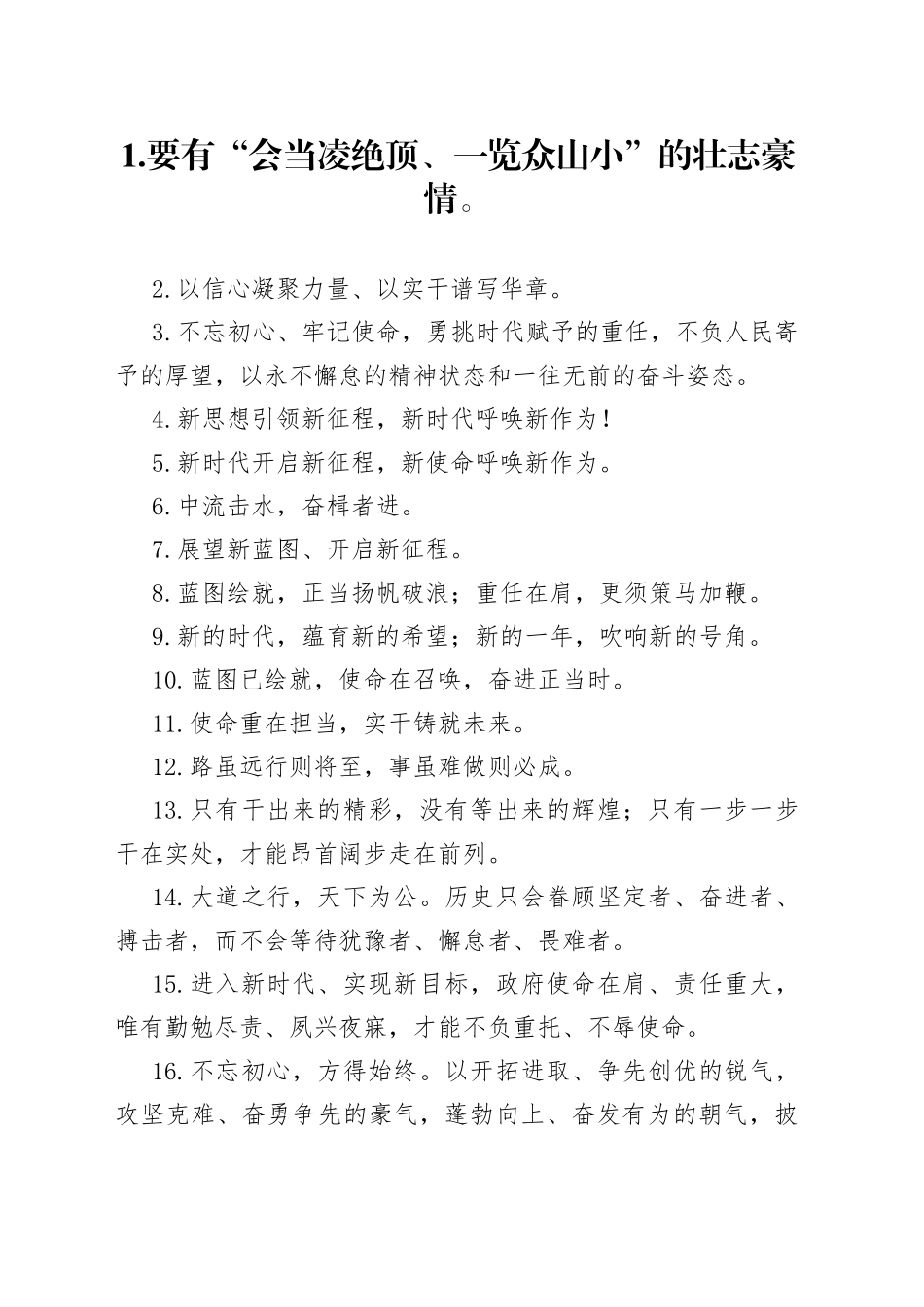 【写作素材】领导讲话精彩结束语金句81例_第1页