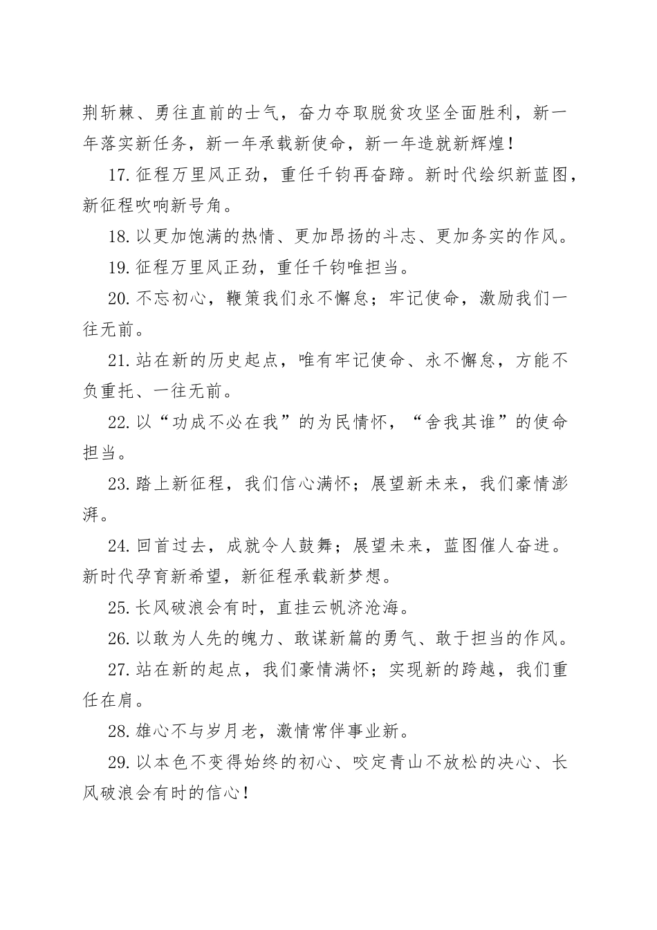 【写作素材】领导讲话精彩结束语金句81例_第2页