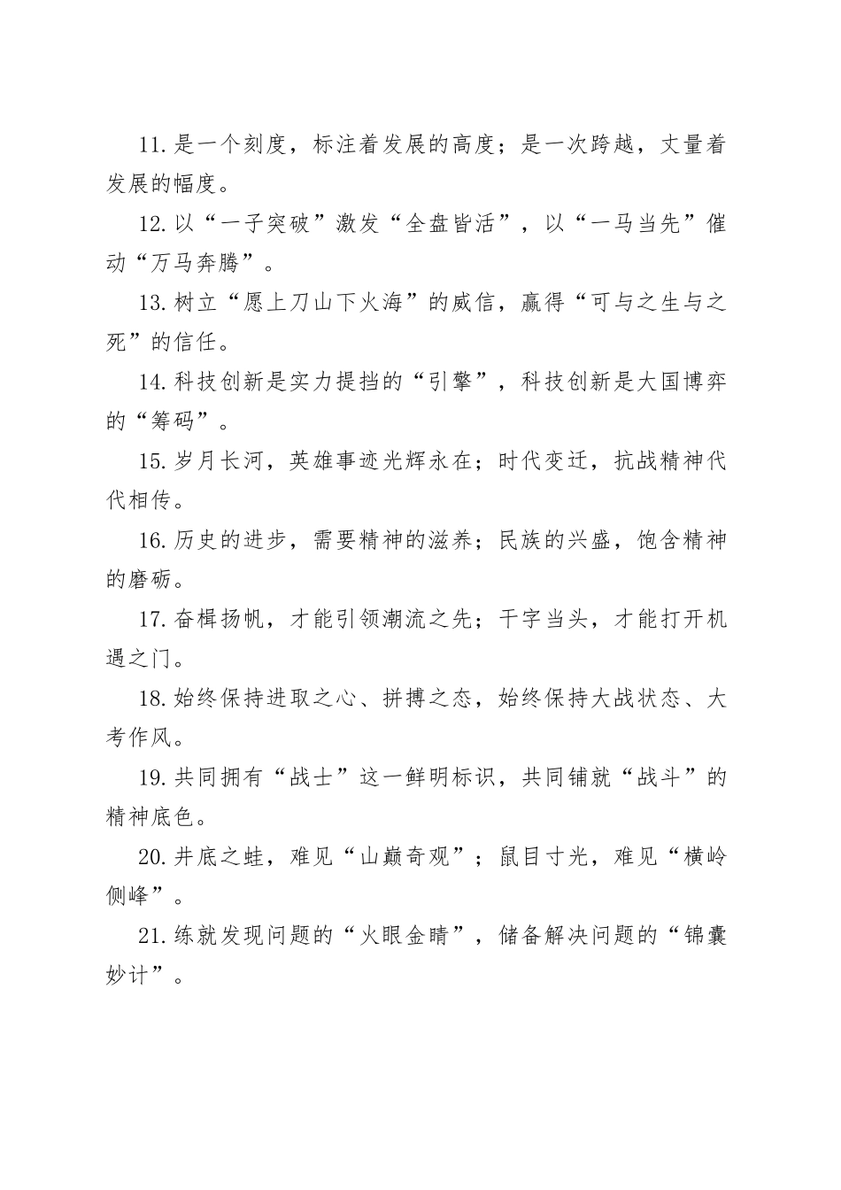 【写作素材】目标是高峰前途似海洋岁末年终用这100例过渡句为材料添彩_第2页