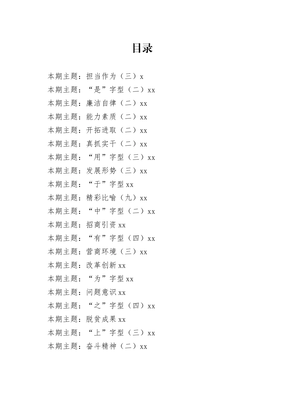 【写作素材】排比句大全合集 （2）_第1页