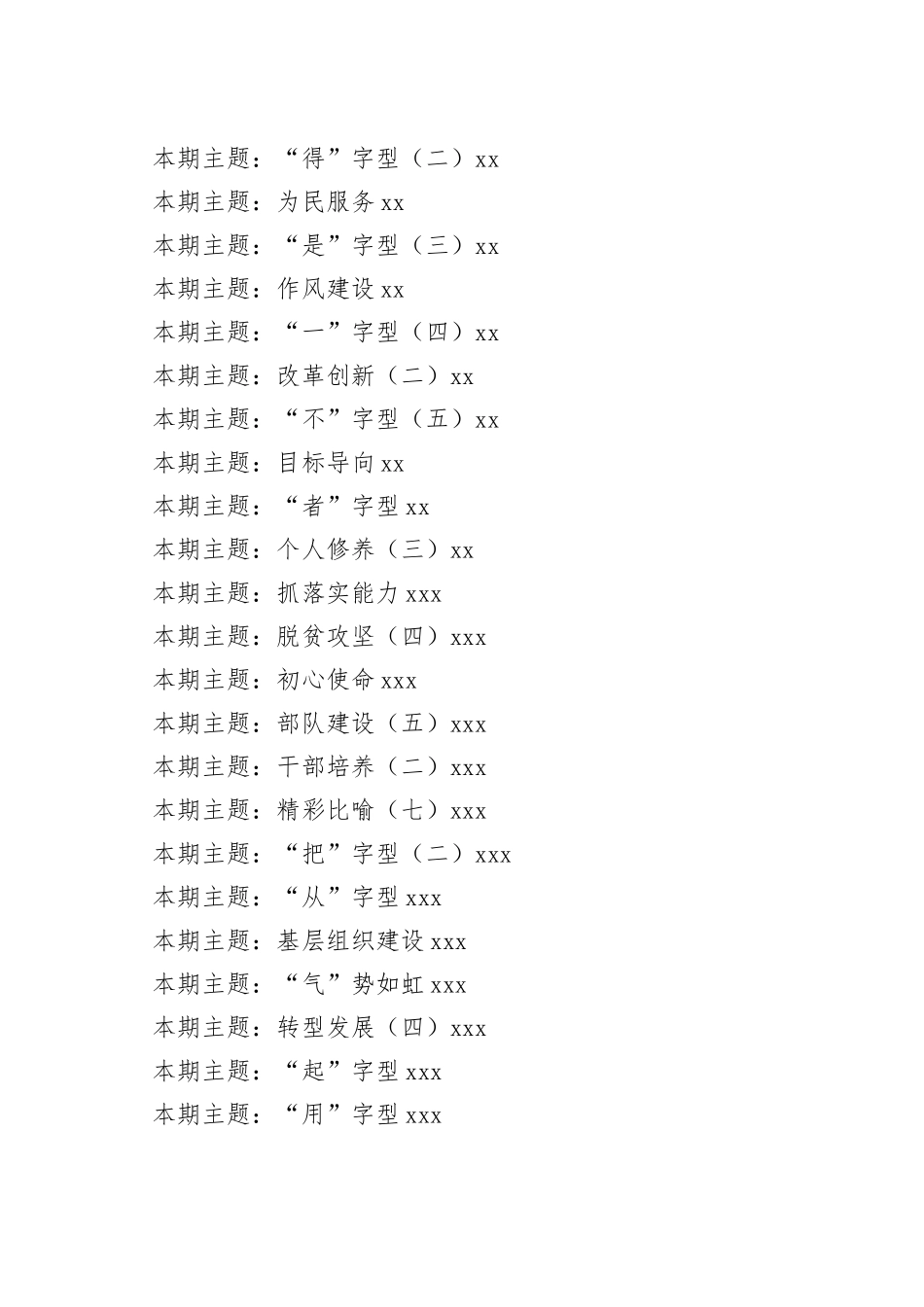 【写作素材】排比句大全合集 （2）_第2页