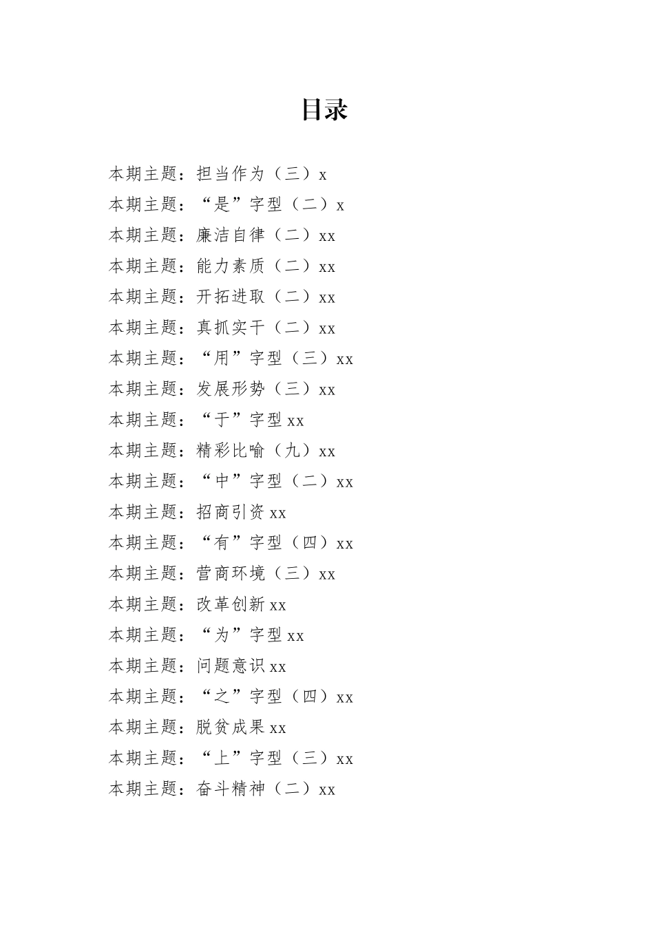 【写作素材】排比句大全合集(1)_第1页