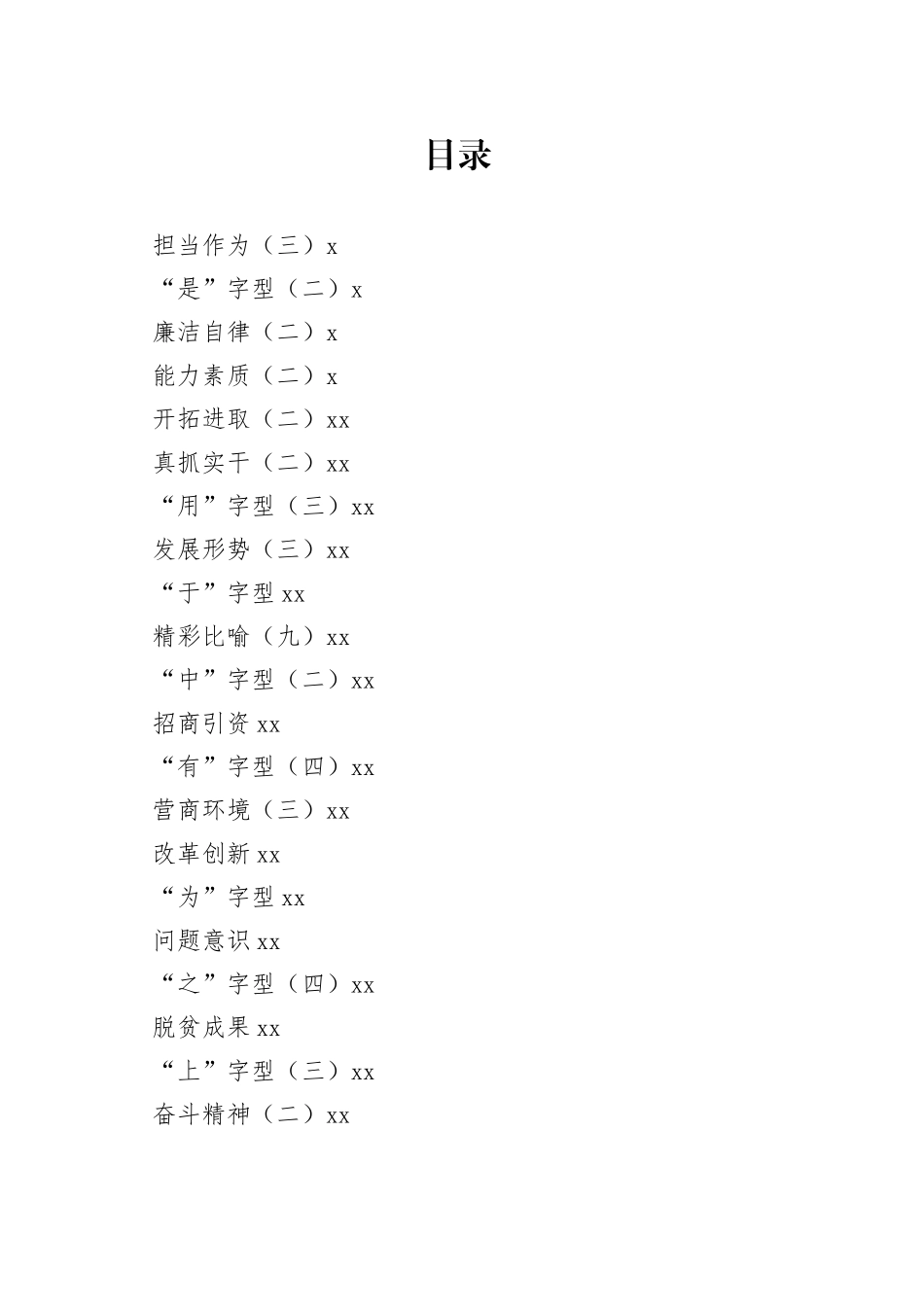 【写作素材】排比句大全合集_第1页