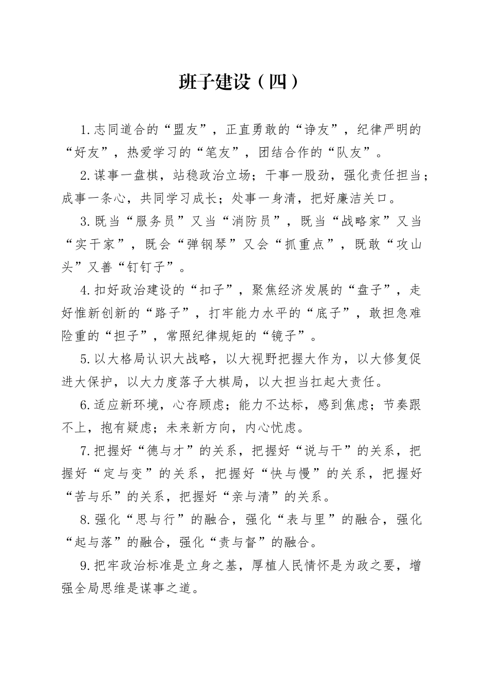 【写作素材】排比句合集（002）_第1页