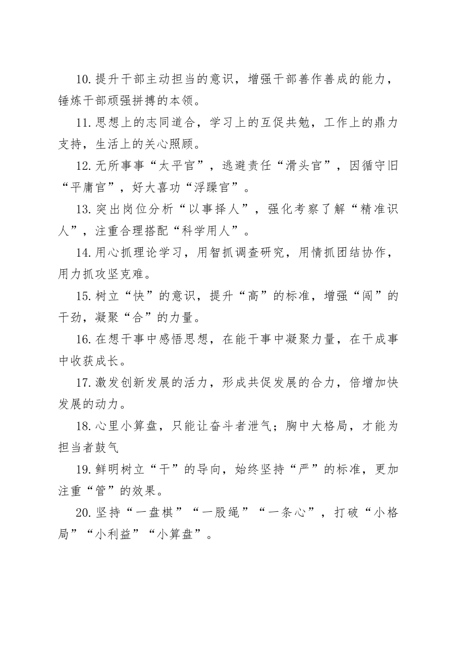 【写作素材】排比句合集（002）_第2页