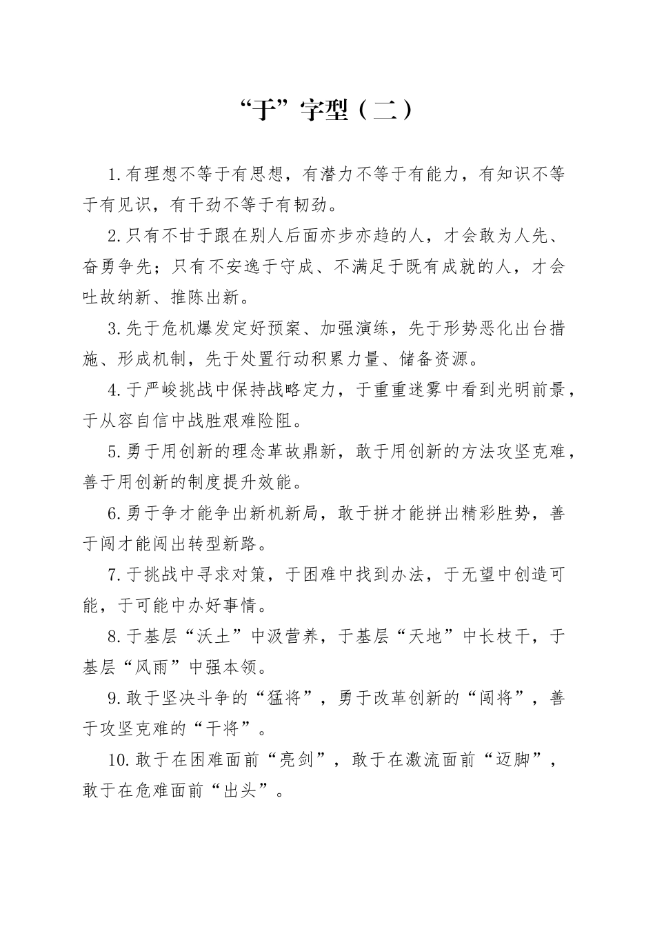 【写作素材】排比句合集（003）_第1页