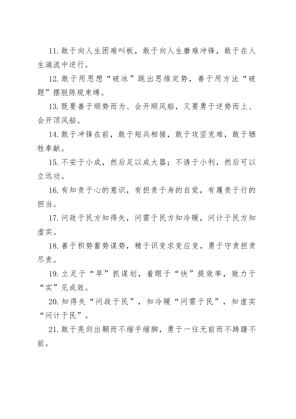 【写作素材】排比句合集（003）_第2页