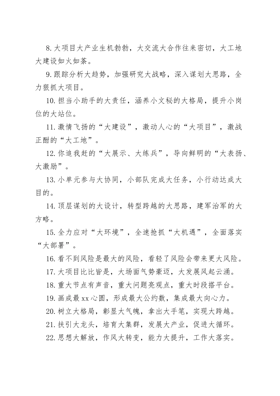 【写作素材】排比句合集_第2页