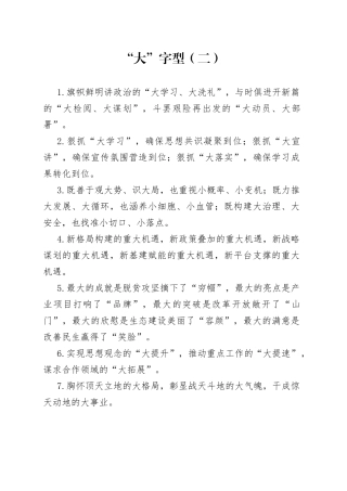 【写作素材】排比句合集