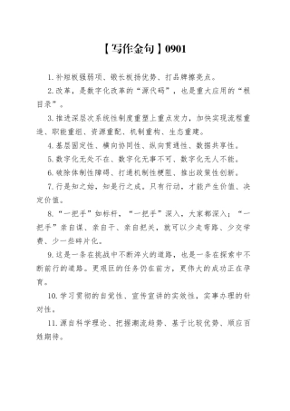 【写作素材】天天金句合集（2021年9月）