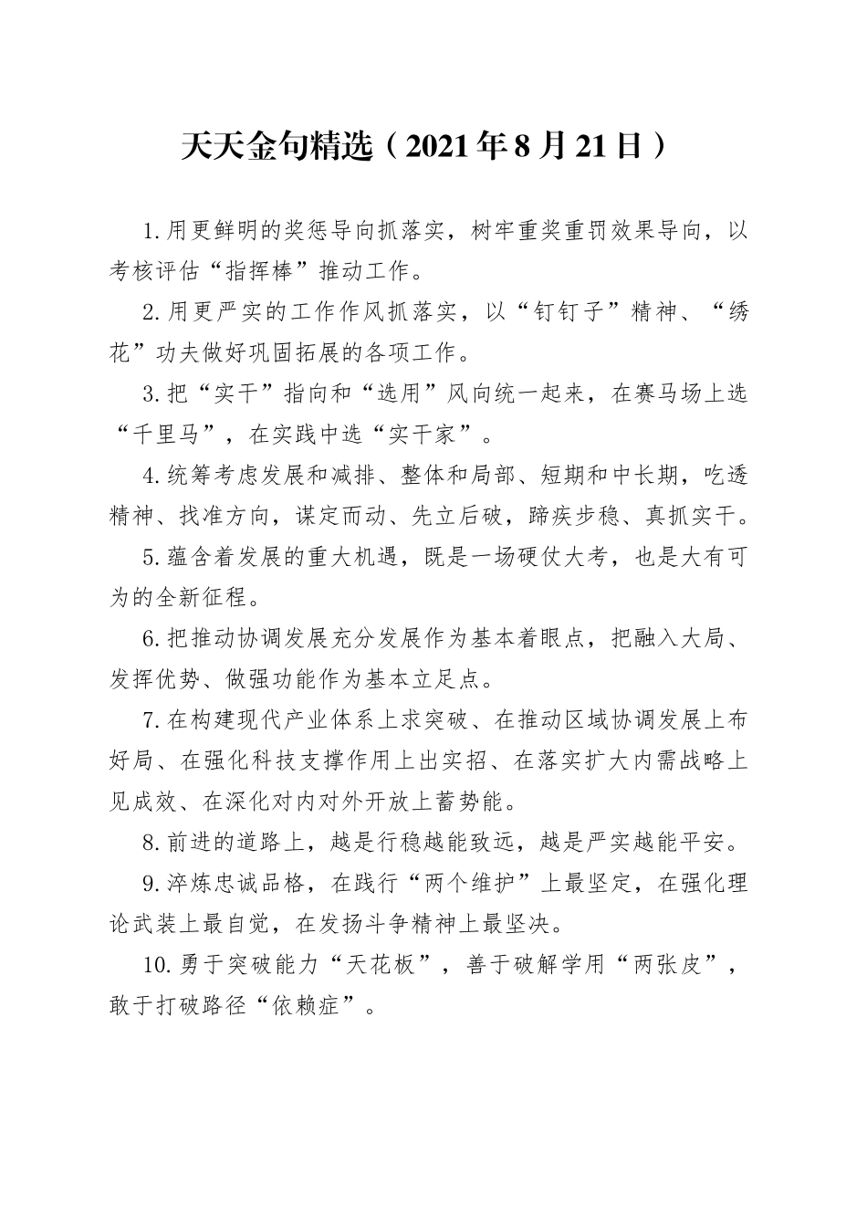 【写作素材】天天金句精选_第1页