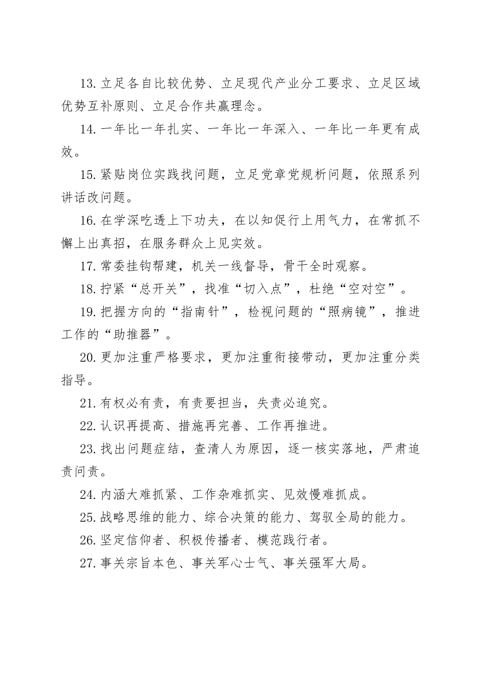 【写作素材】写材料提亮增色的金句_第2页