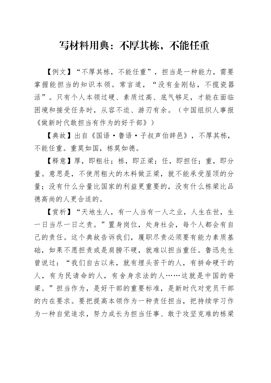 【写作素材】写材料用典：不厚其栋，不能任重_第1页