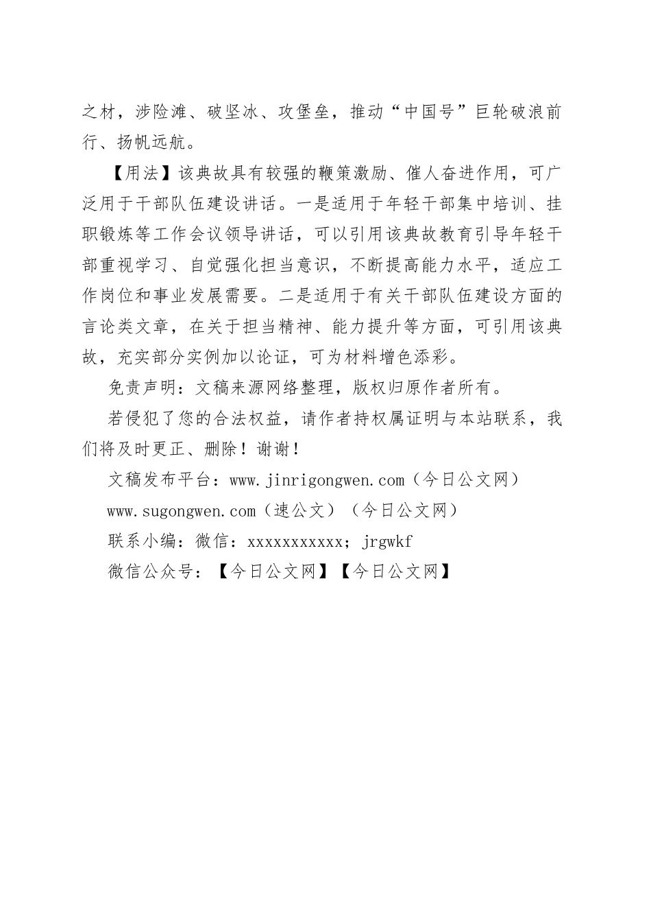 【写作素材】写材料用典：不厚其栋，不能任重_第2页