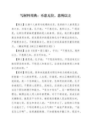 【写作素材】写材料用典：不患无位，患所以立