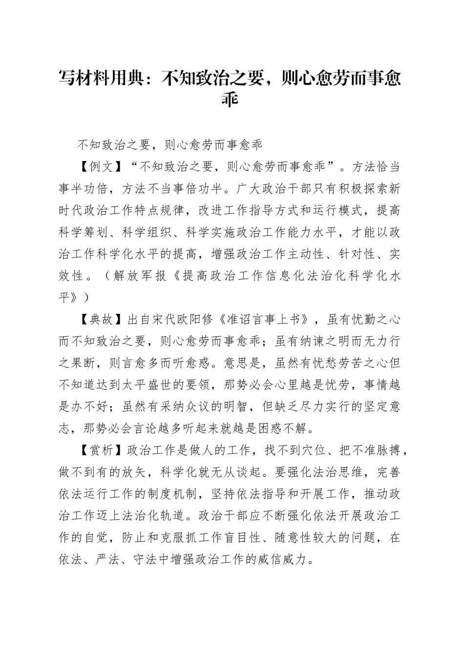 【写作素材】写材料用典：不知致治之要，则心愈劳而事愈乖_第1页
