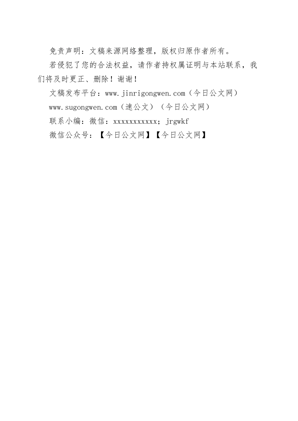 【写作素材】写材料用典：不知致治之要，则心愈劳而事愈乖_第2页