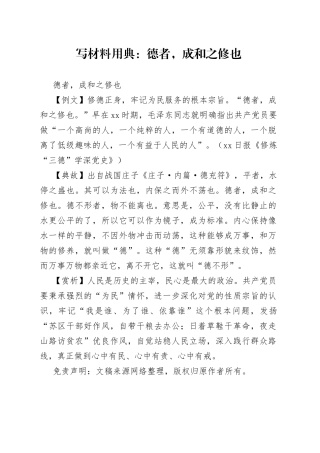 【写作素材】写材料用典：德者，成和之修也