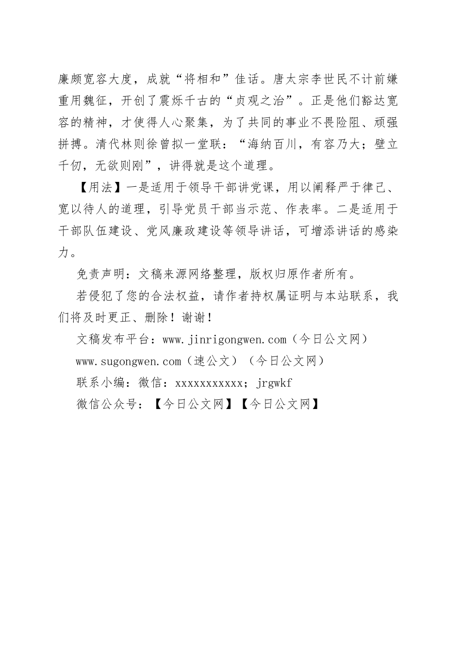 【写作素材】写材料用典：度己以绳，接人用抴_第2页