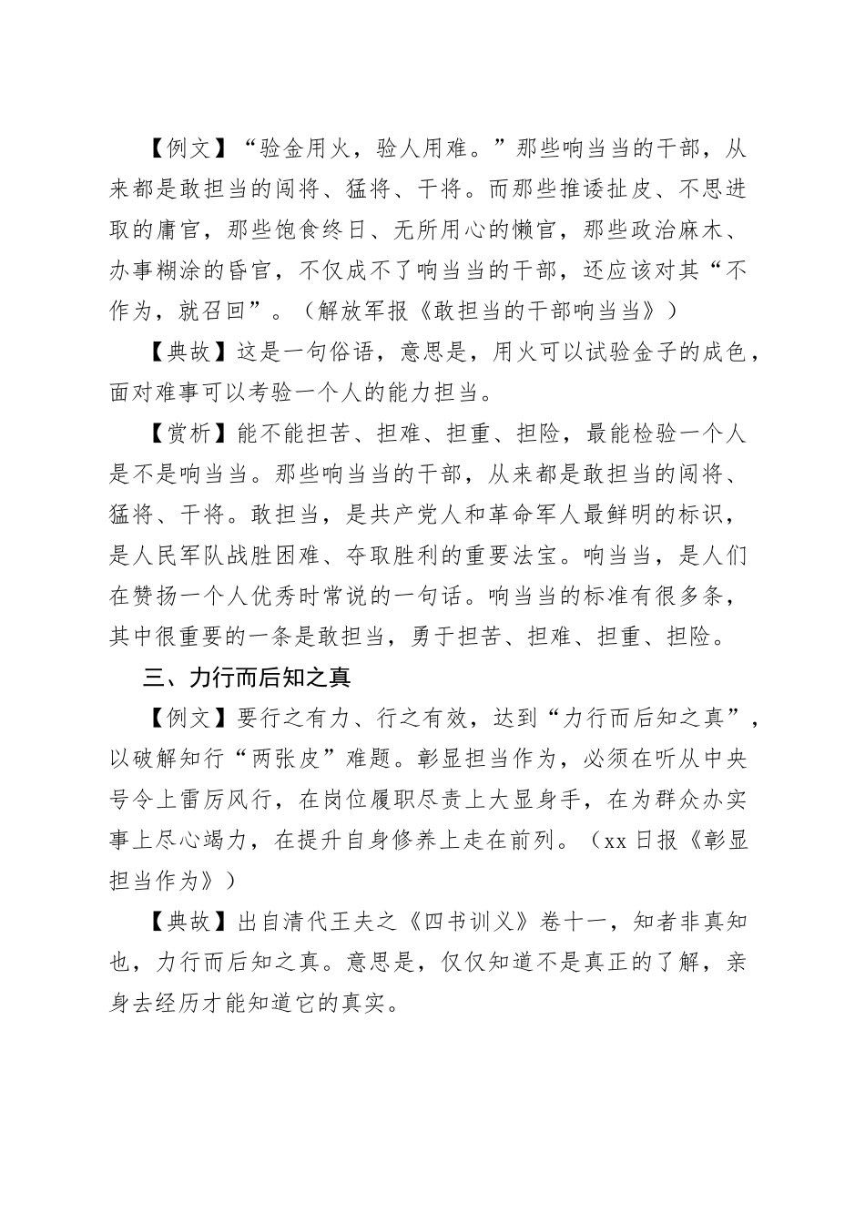 【写作素材】写材料用典：夫为吏者，人役也_第2页