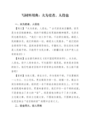 【写作素材】写材料用典：夫为吏者，人役也