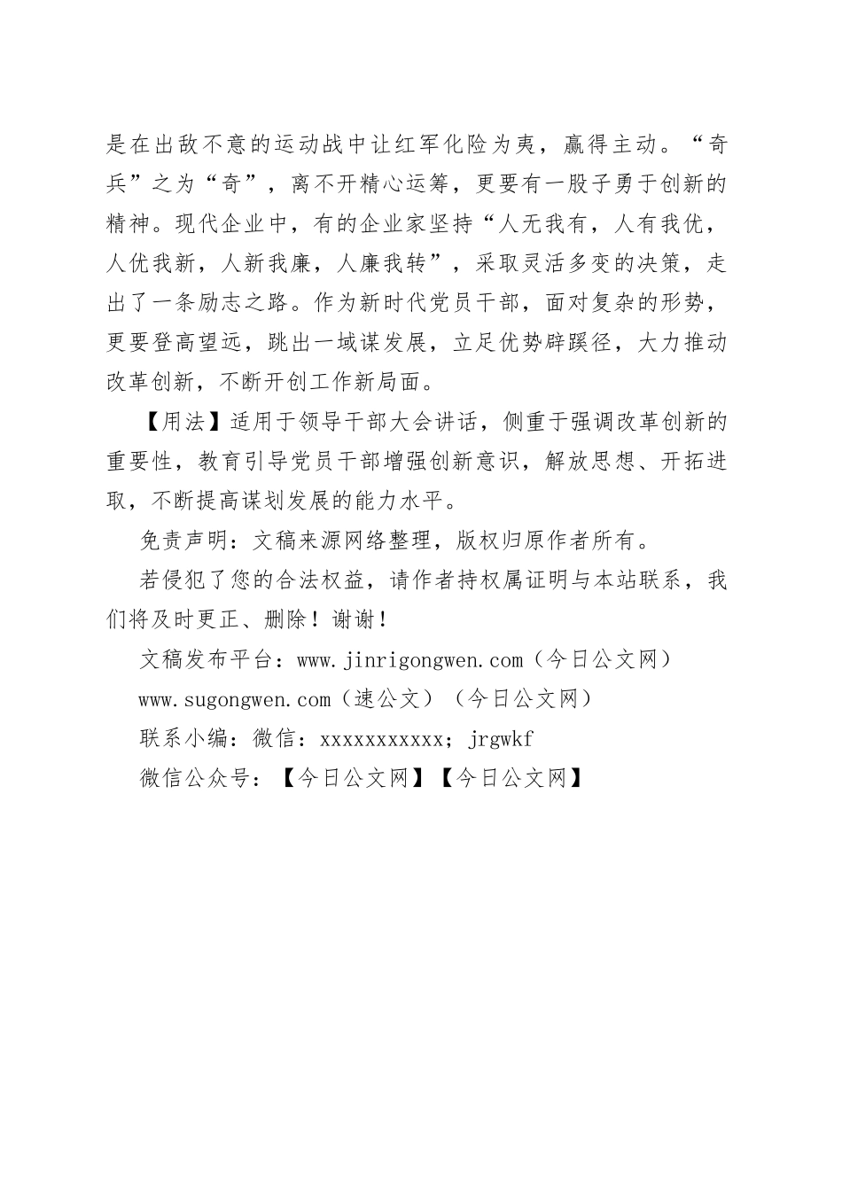 【写作素材】写材料用典：故善出奇者，无穷如天地，不竭如江河_第2页