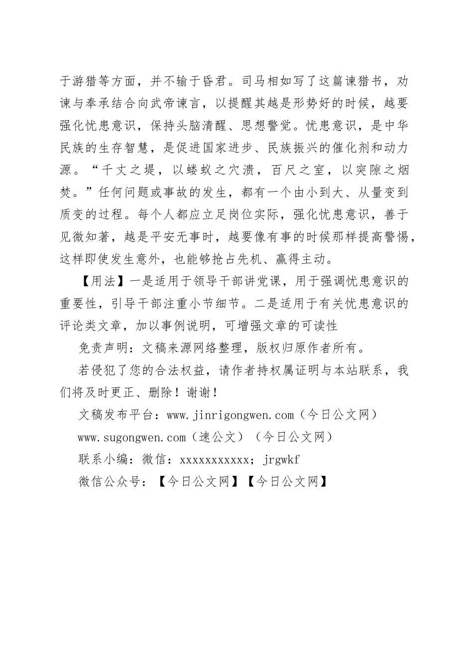 【写作素材】写材料用典：祸固多藏于隐微，而发于人之所忽_第2页