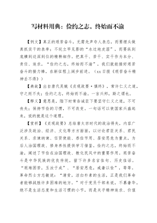 【写作素材】写材料用典：俭约之志，终始而不渝