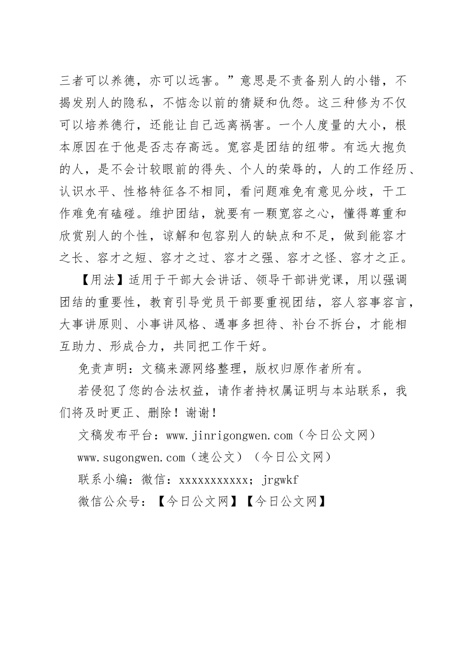 【写作素材】写材料用典：将军额上能跑马，宰相肚里能撑船_第2页