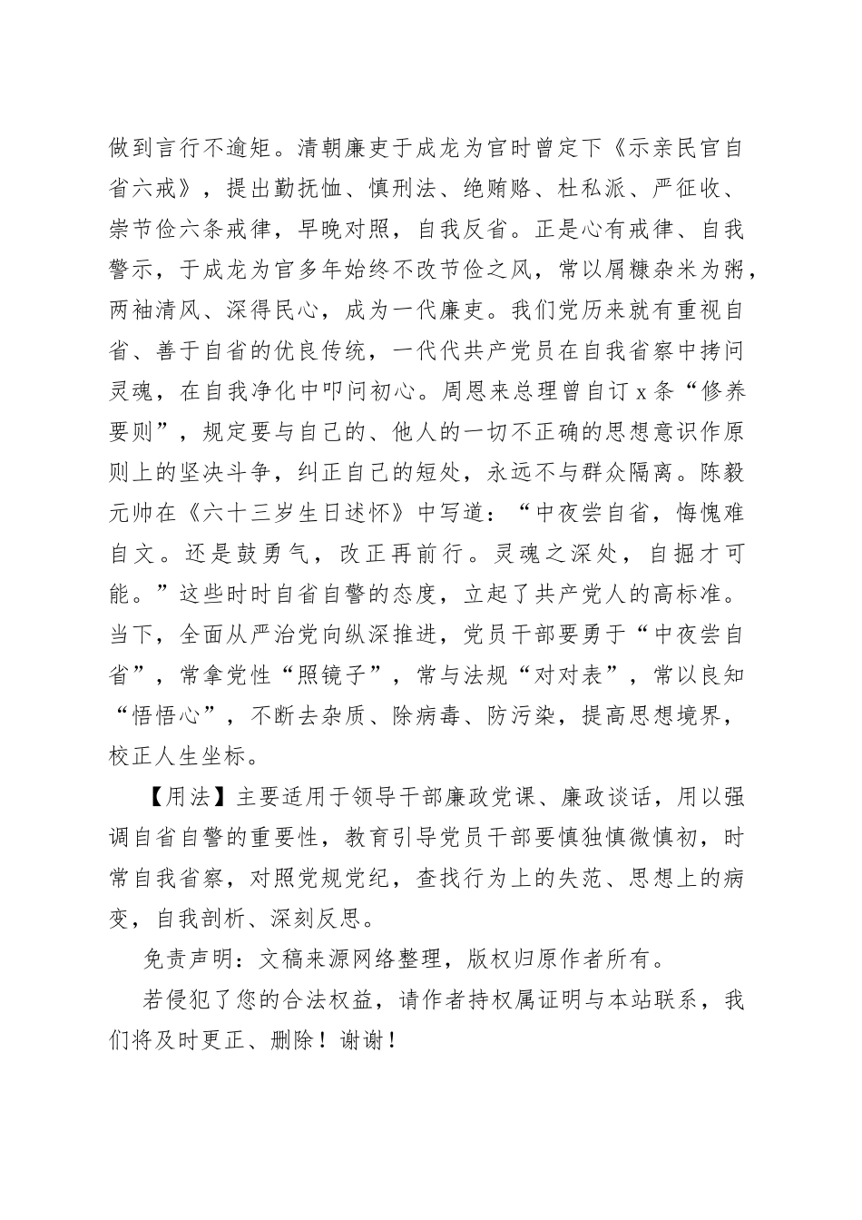 【写作素材】写材料用典：内省不疚，夫何忧何惧_第2页