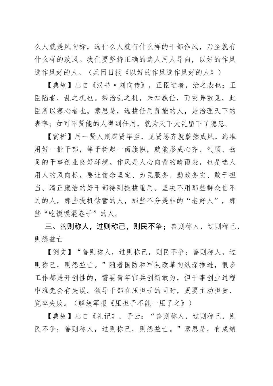 【写作素材】写材料用典：千里跬步不至，不足为善御_第2页