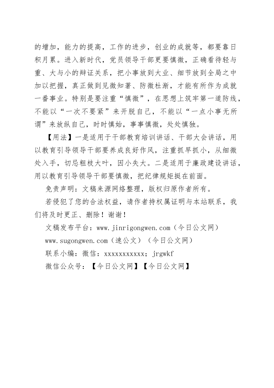 【写作素材】写材料用典：轻者重之端，小者大之源_第2页