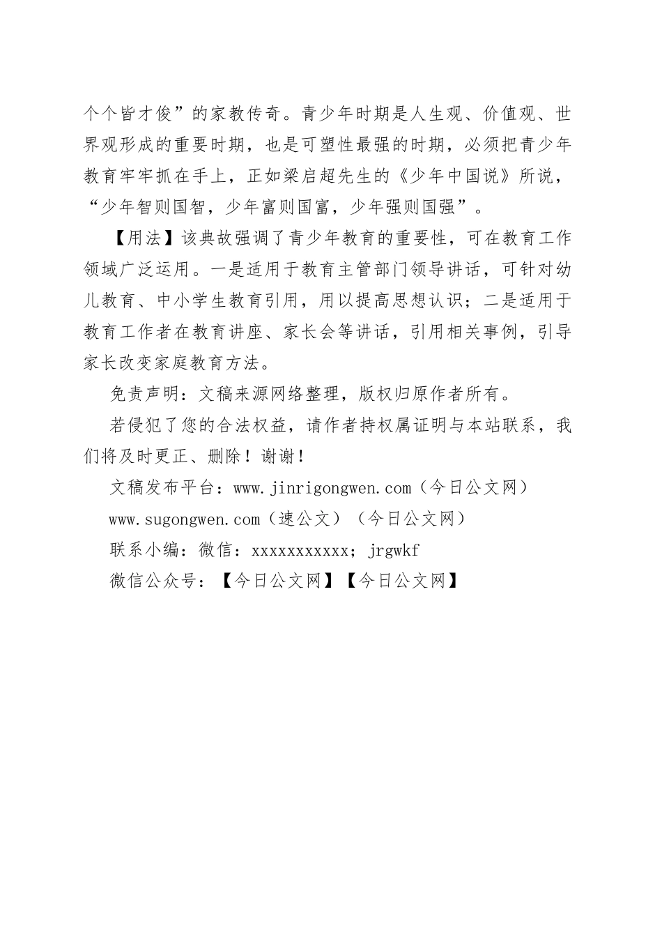 【写作素材】写材料用典：人生百年，立于幼学_第2页