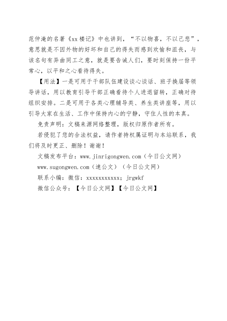 【写作素材】写材料用典：人心多从动处失真_第2页