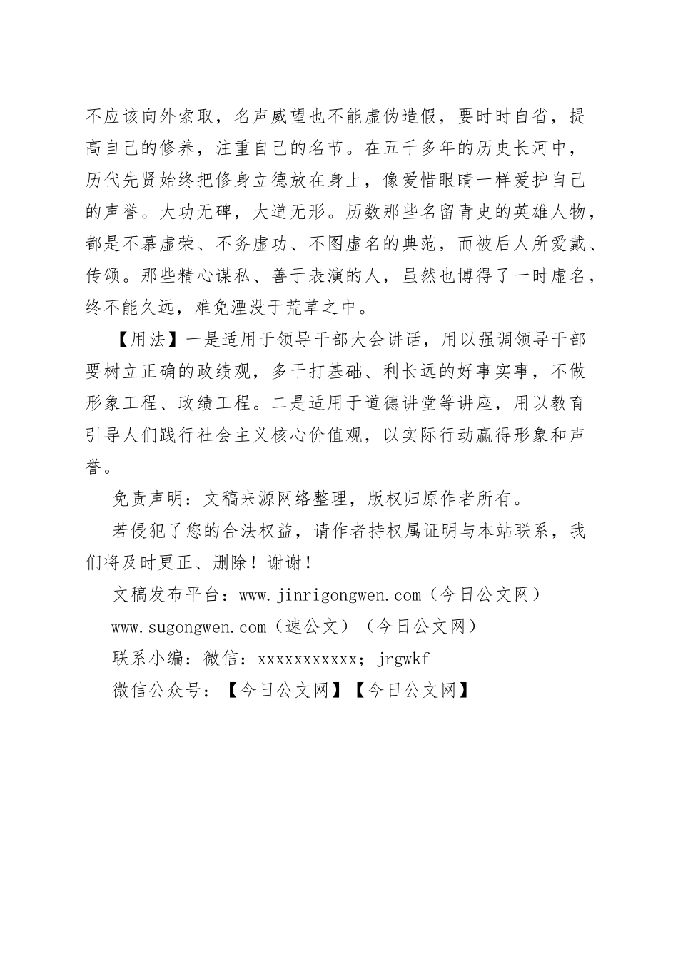 【写作素材】写材料用典：善不由外来兮，名不可以虚作_第2页