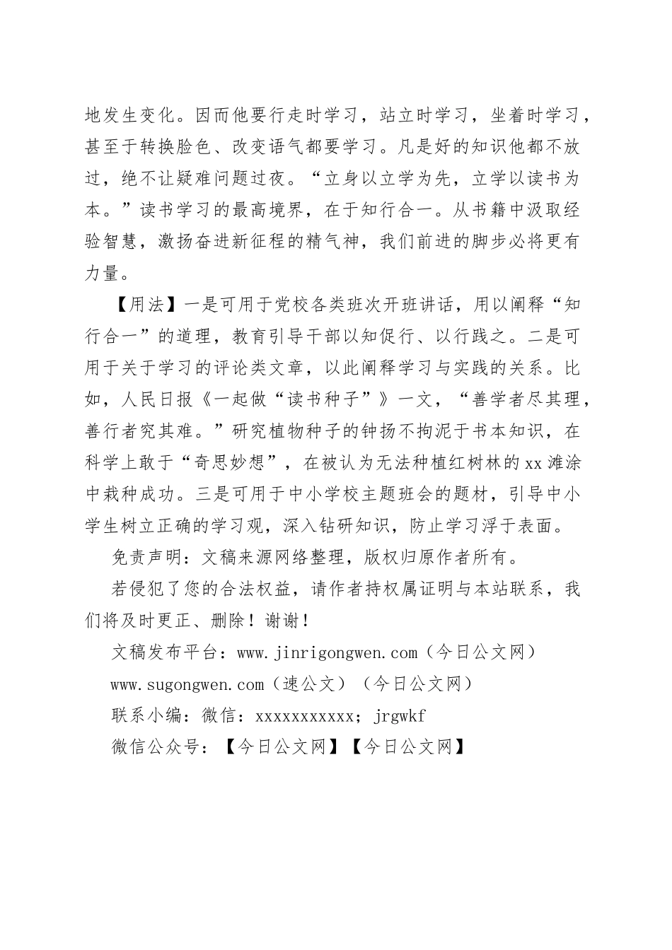 【写作素材】写材料用典：善学者尽其理，善行者究其难_第2页