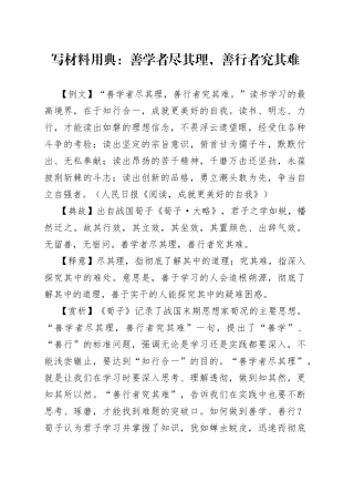 【写作素材】写材料用典：善学者尽其理，善行者究其难