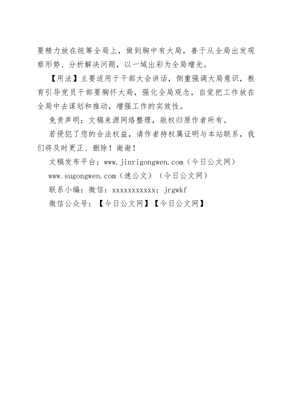 【写作素材】写材料用典：善弈者谋势，不善弈者谋子_第2页