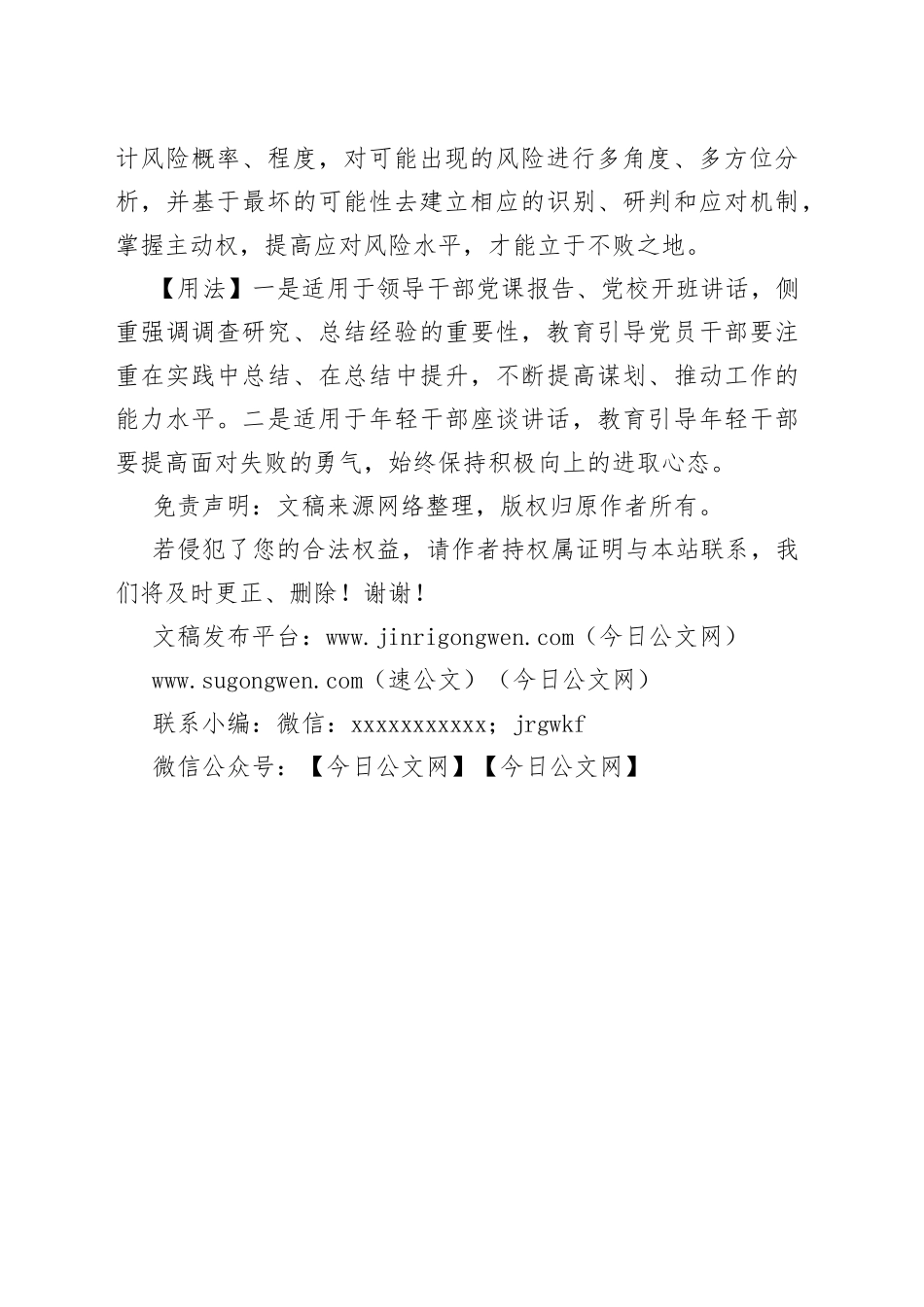 【写作素材】写材料用典：善战者不败，善败者不亡_第2页