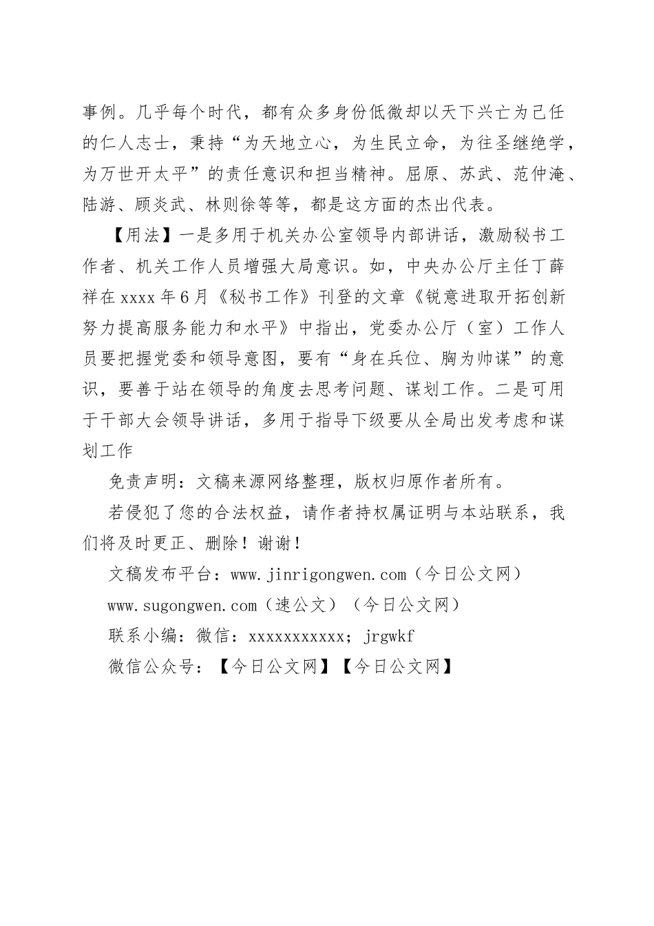 【写作素材】写材料用典：身在兵位，胸为帅谋_第2页