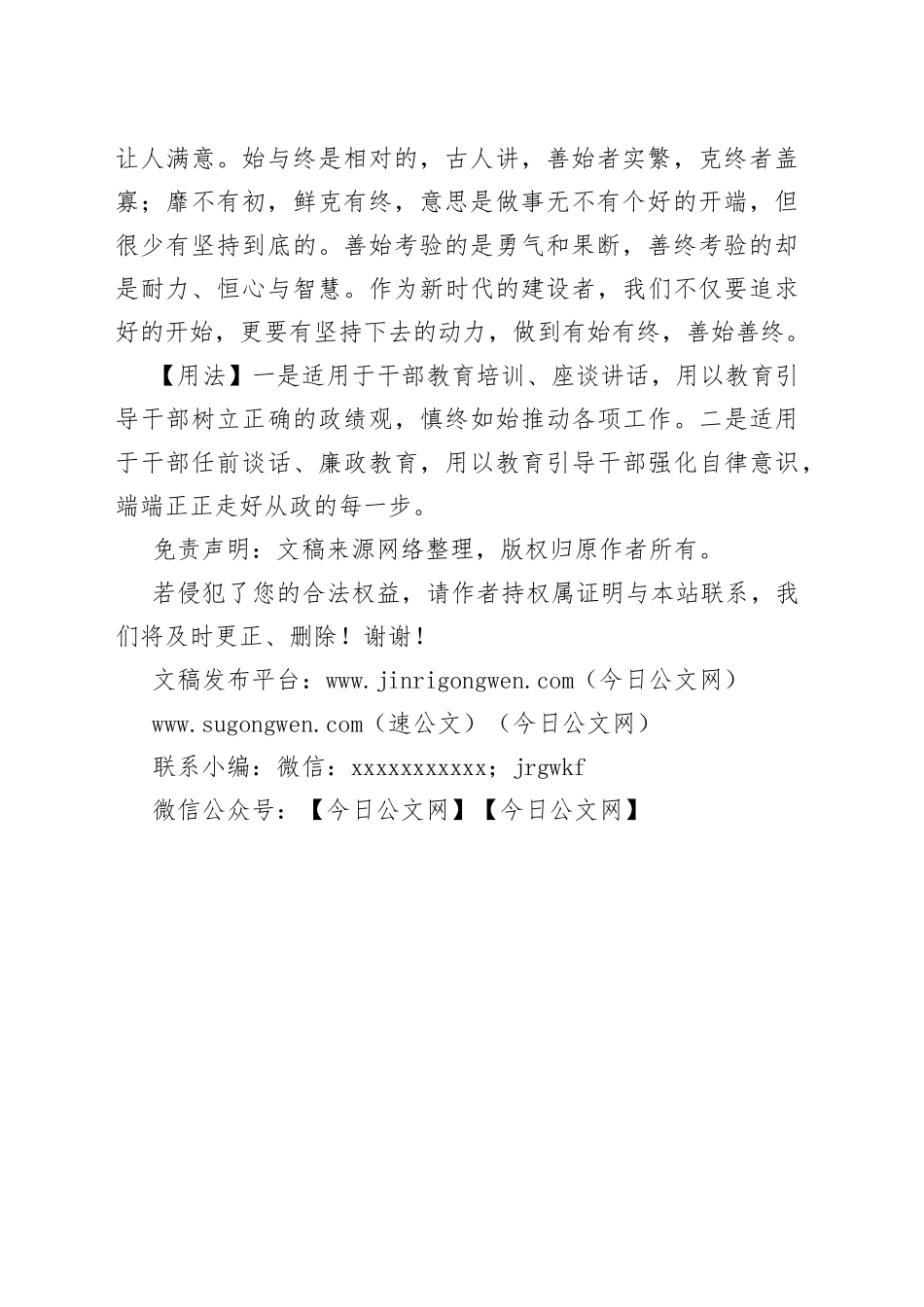 【写作素材】写材料用典：慎始而敬终，终以不困_第2页