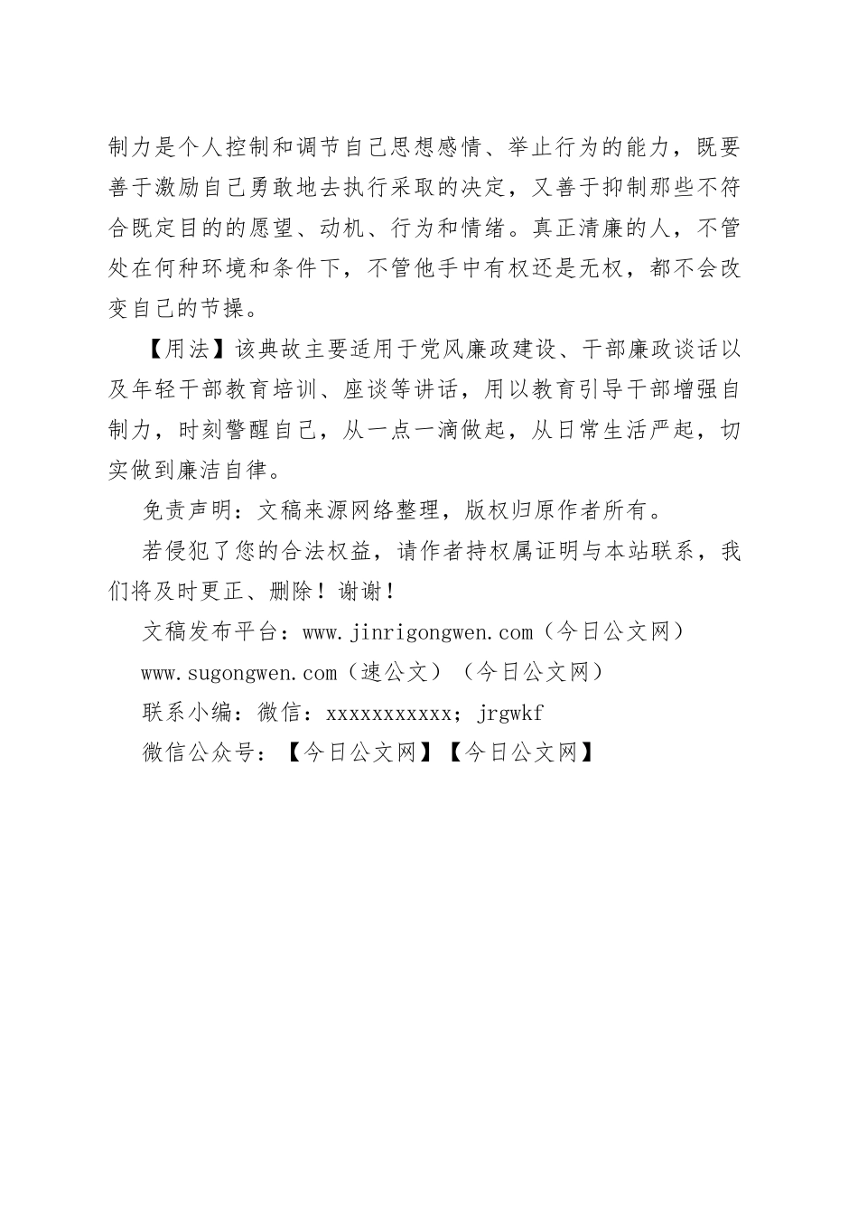 【写作素材】写材料用典：虽饮贪泉心不回_第2页