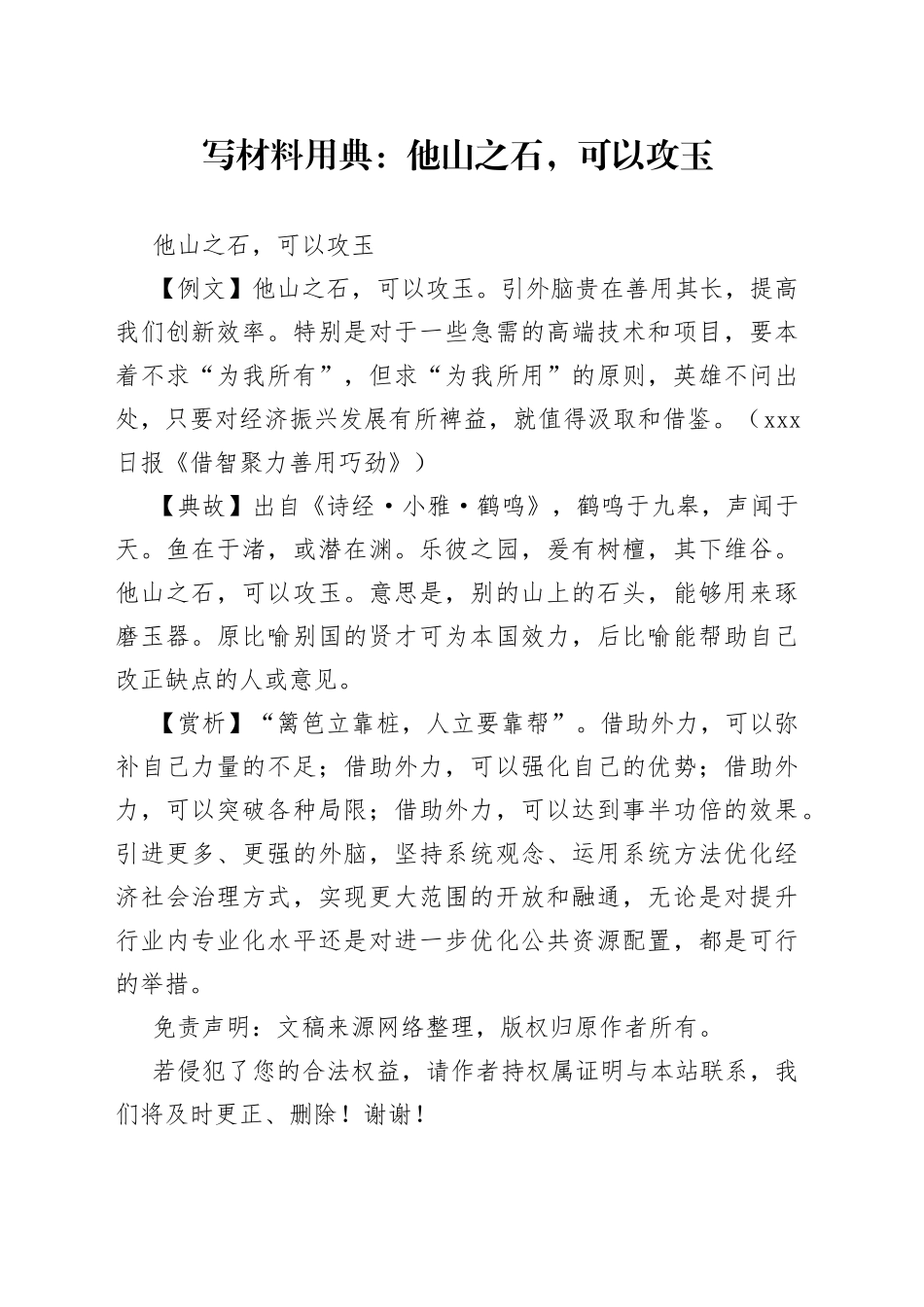 【写作素材】写材料用典：他山之石，可以攻玉_第1页
