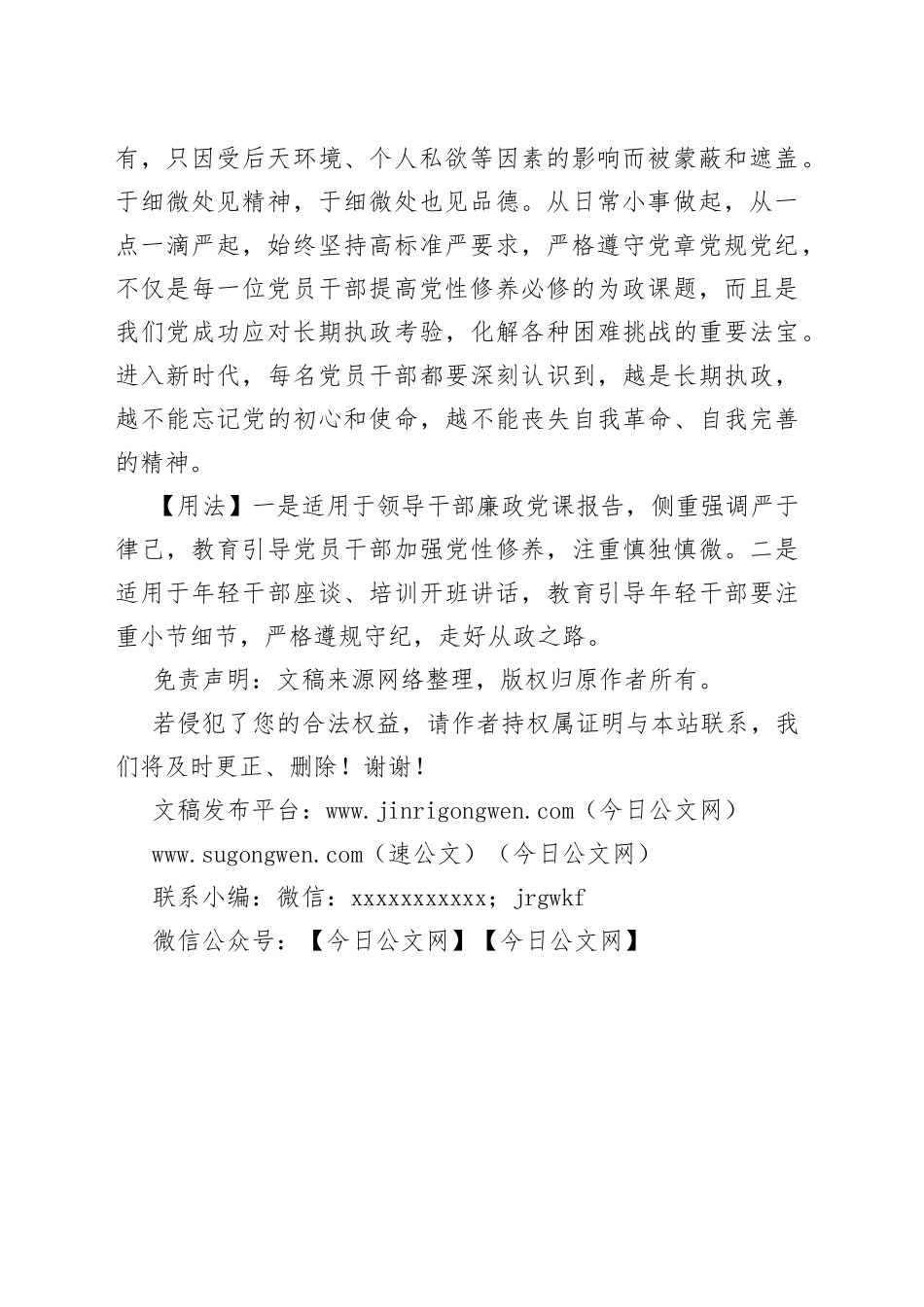 【写作素材】写材料用典：天命之谓性，率性之谓道_第2页