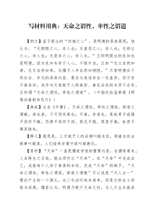 【写作素材】写材料用典：天命之谓性，率性之谓道