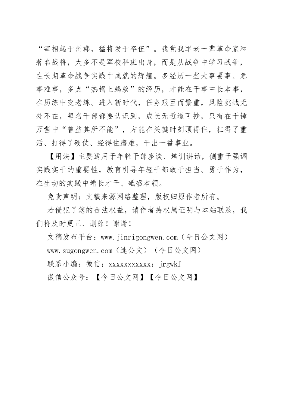 【写作素材】写材料用典：天下无现成之人才，亦无生知之卓识_第2页