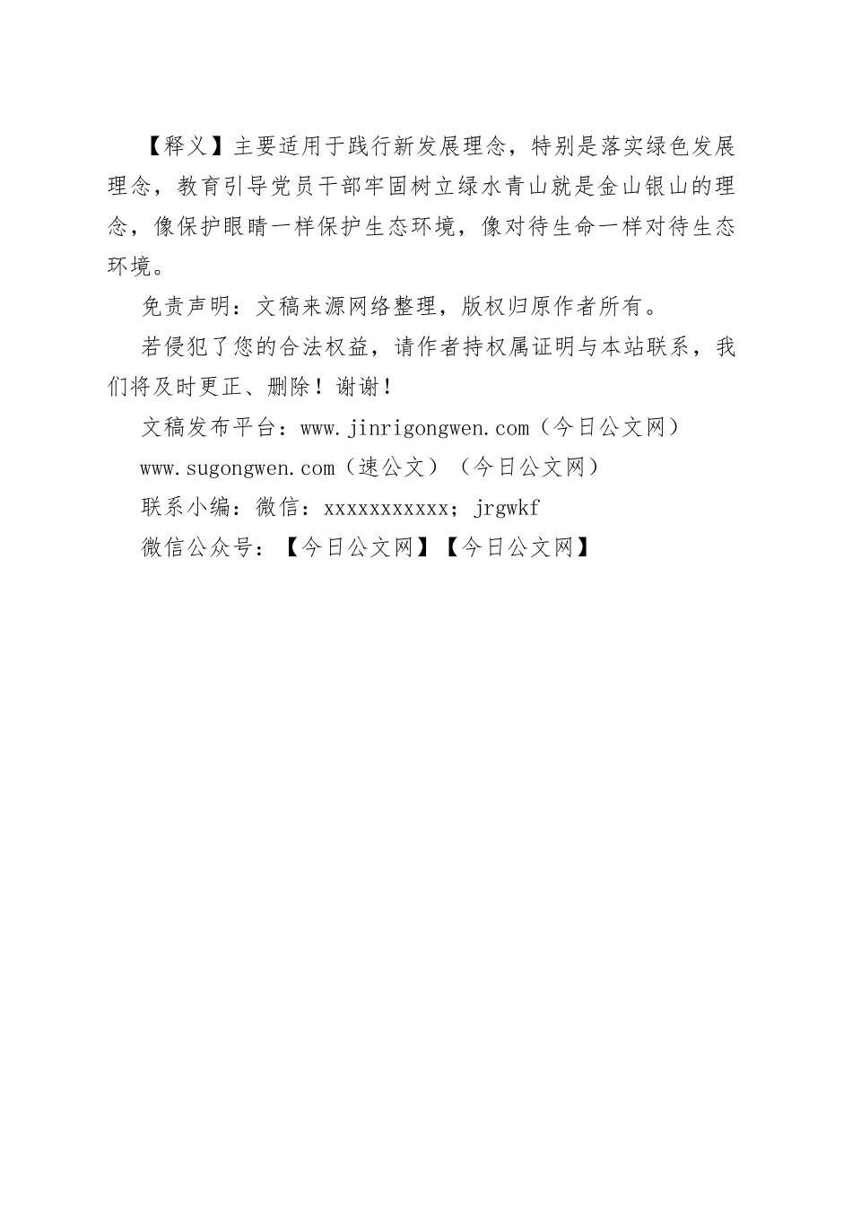 【写作素材】写材料用典：天育物有时，地生财有限_第2页